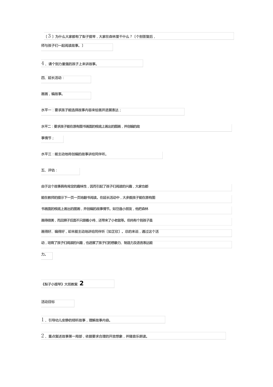 2023年《梨子小提琴》大班教案_第2页
