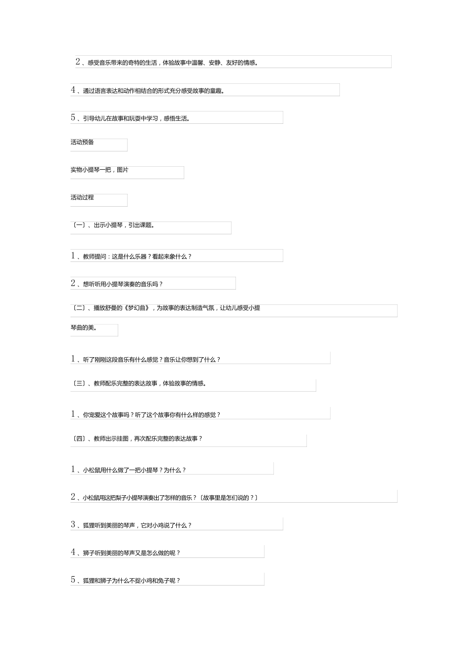 2023年《梨子小提琴》大班教案_第3页
