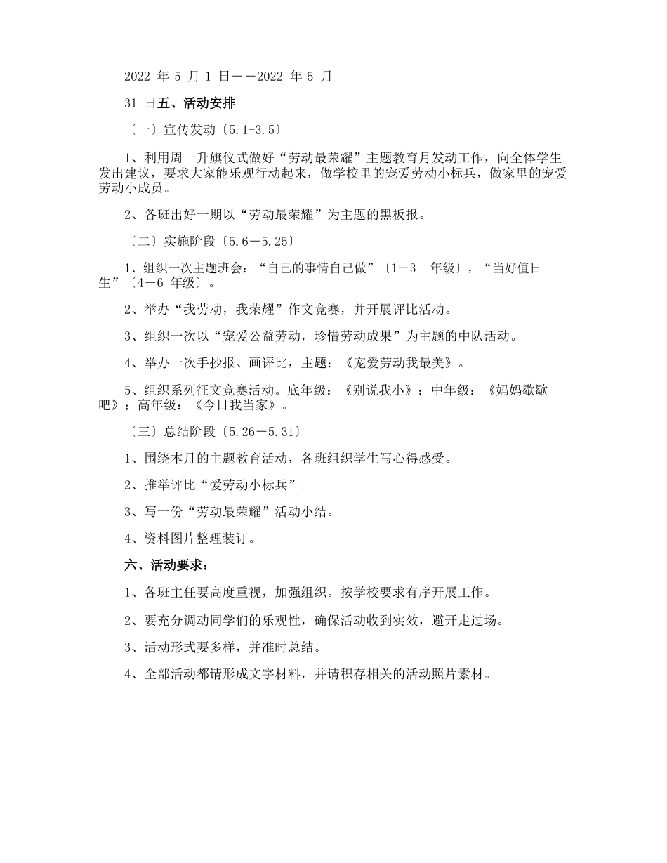小学劳动实践课程实施方案_第2页