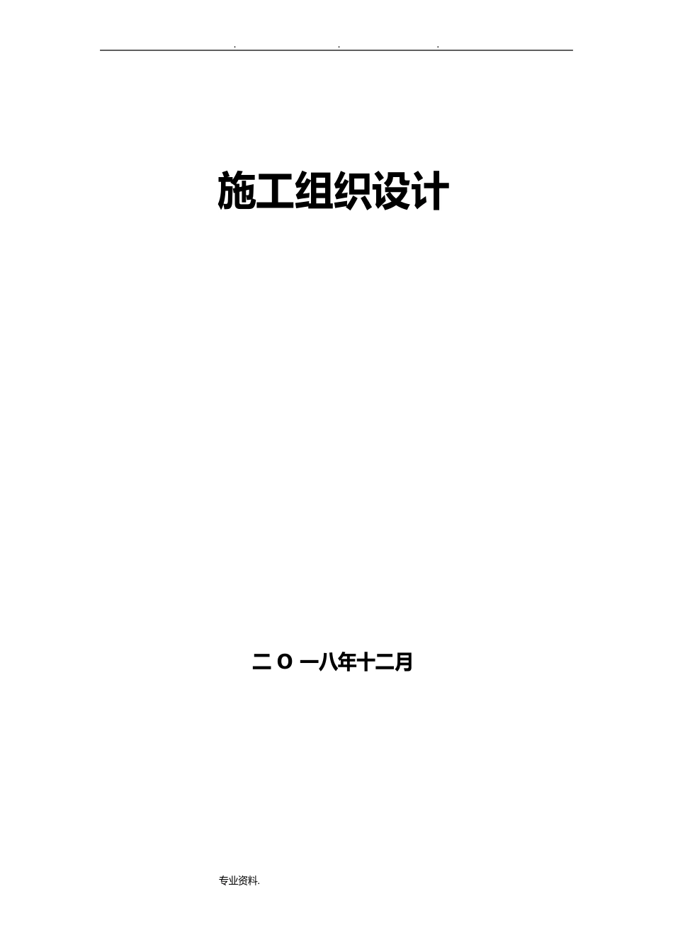 钻探工程施工组织设计方案_第1页
