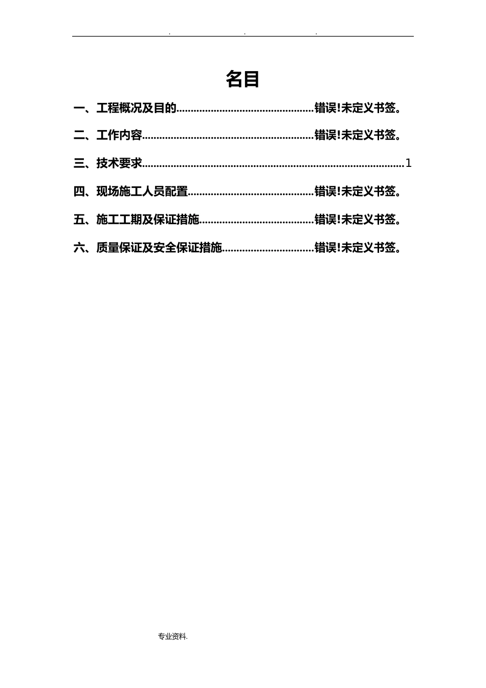 钻探工程施工组织设计方案_第2页