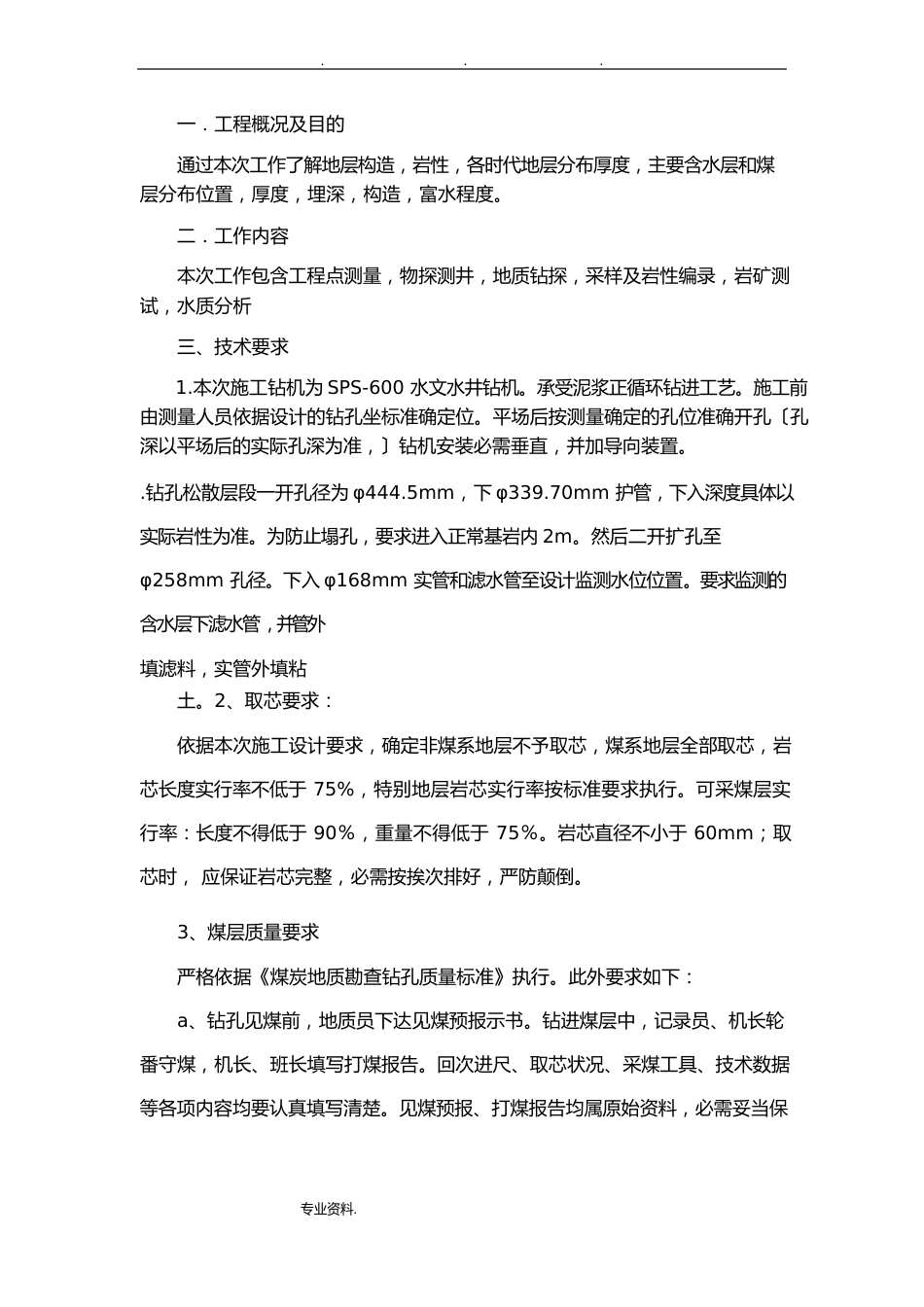 钻探工程施工组织设计方案_第3页