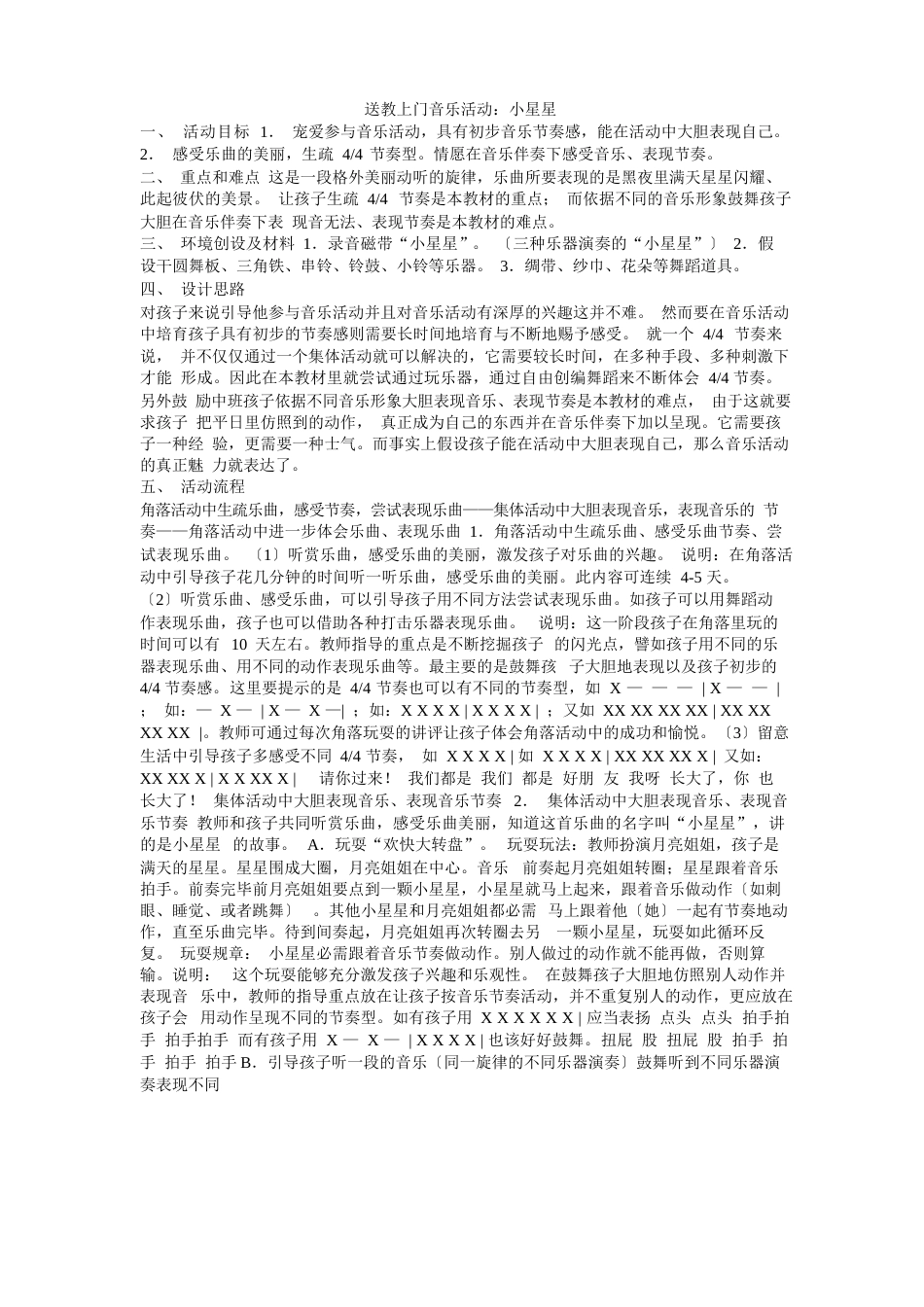 送教上门音乐活动教案_第1页