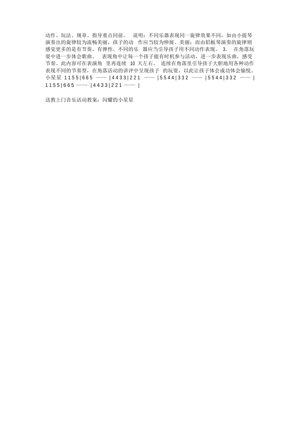 送教上门音乐活动教案_第2页