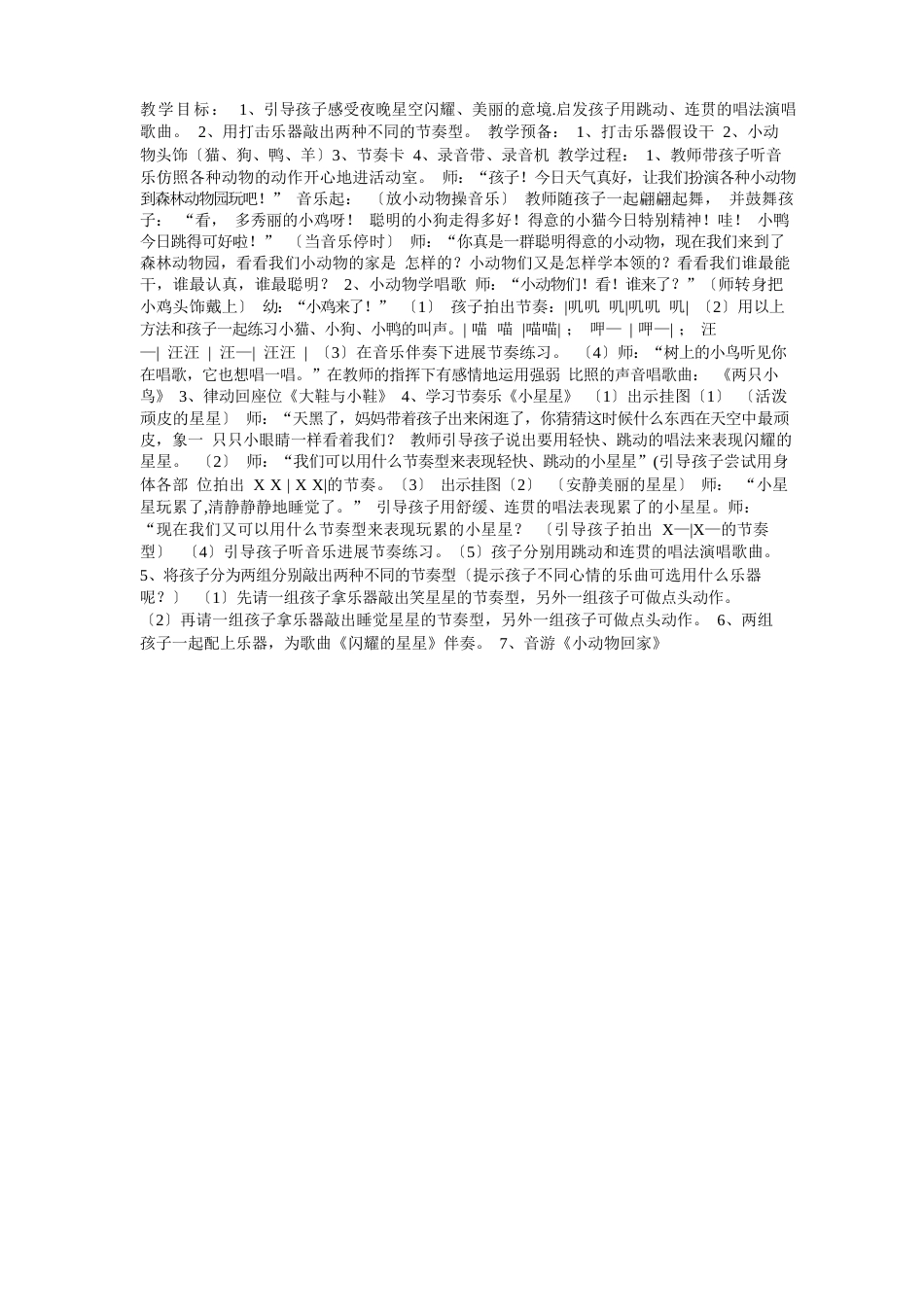 送教上门音乐活动教案_第3页