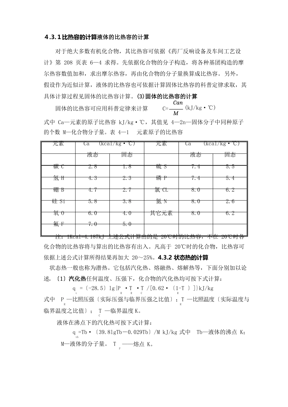 热量衡算例子_第2页