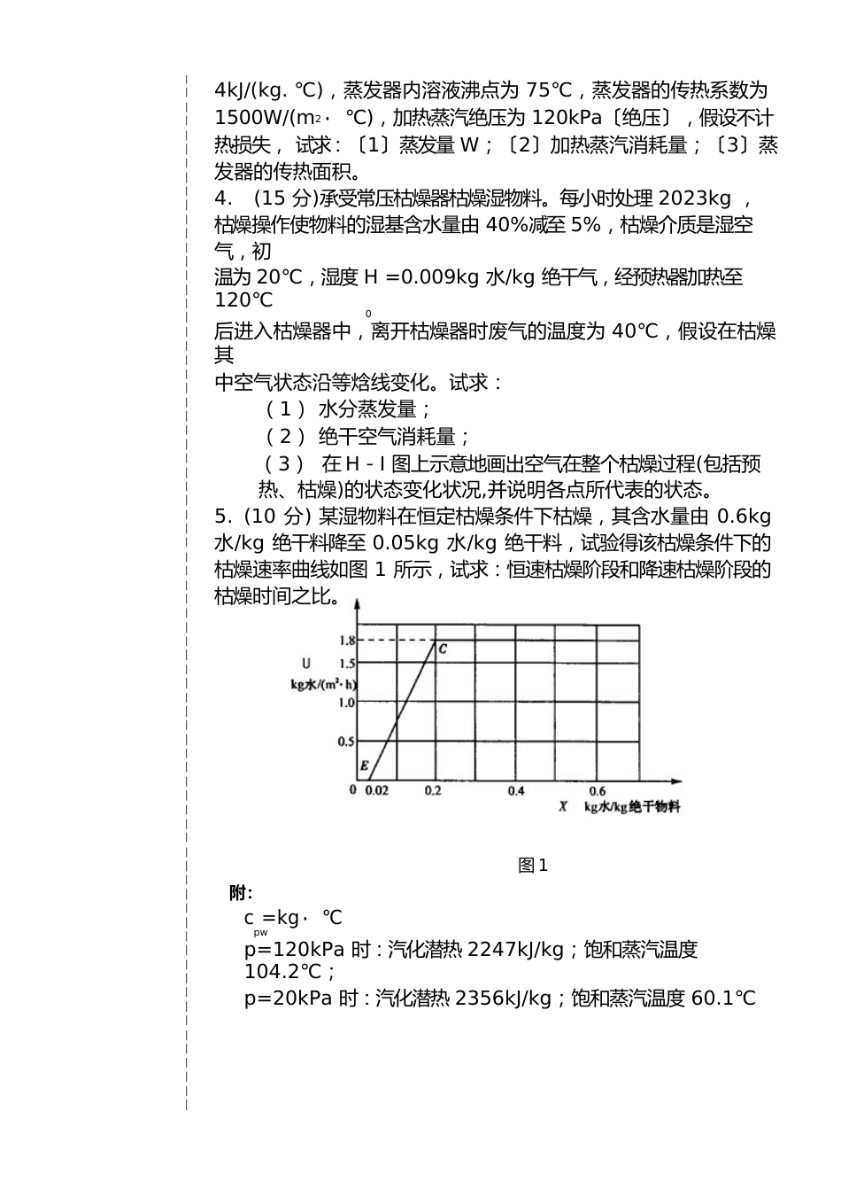 《食品工程原理》试题_第3页