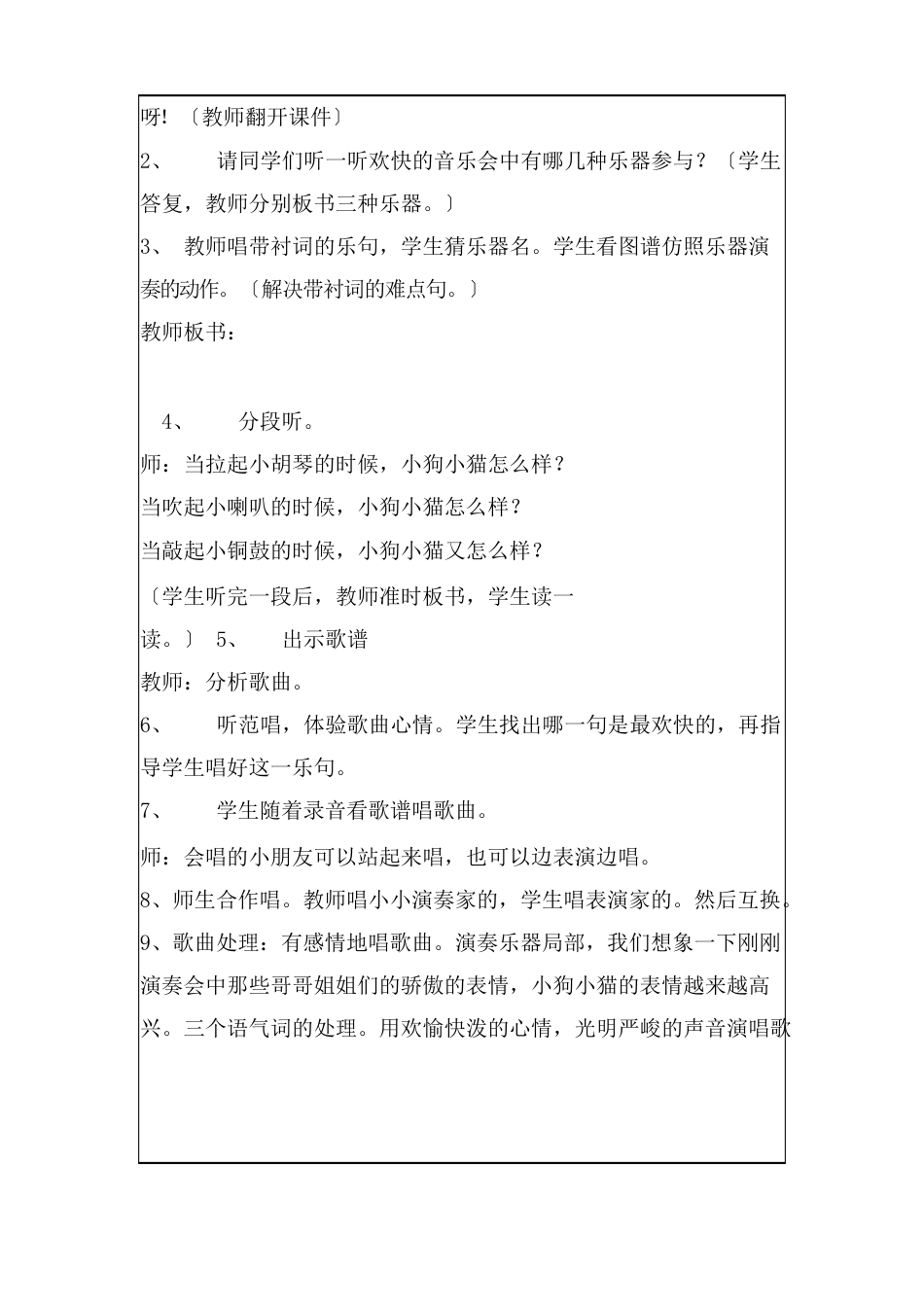 实验小学音乐集体备课活动记录表_第3页