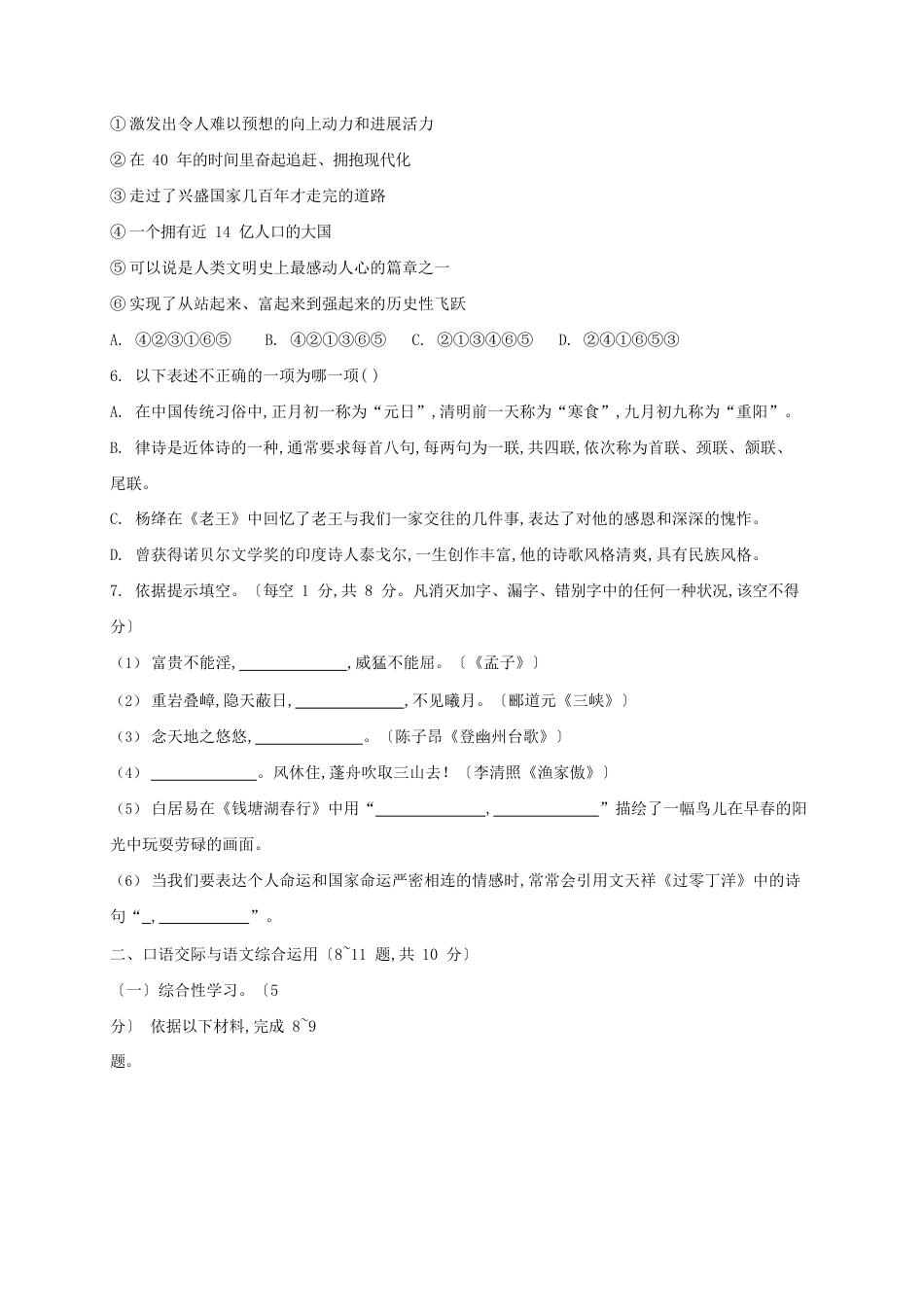 云南中考语文真题及答案_第2页