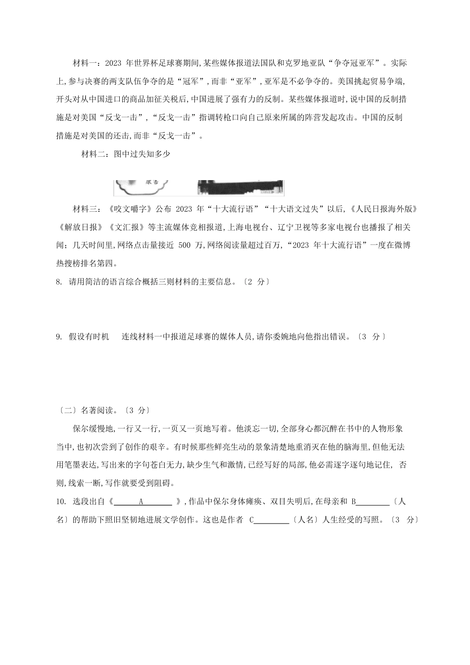 云南中考语文真题及答案_第3页