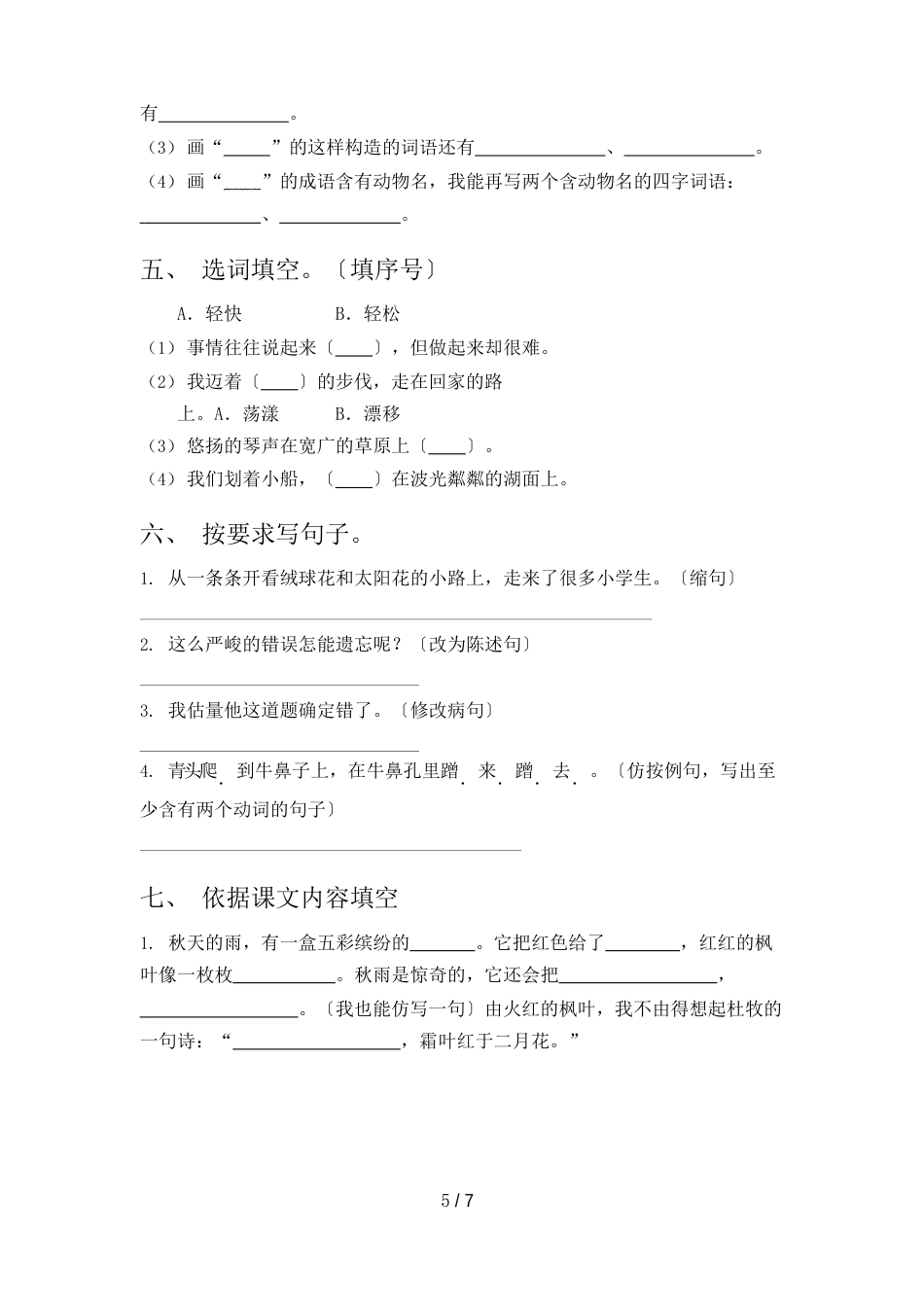 三年级语文上册一单元试卷_第2页