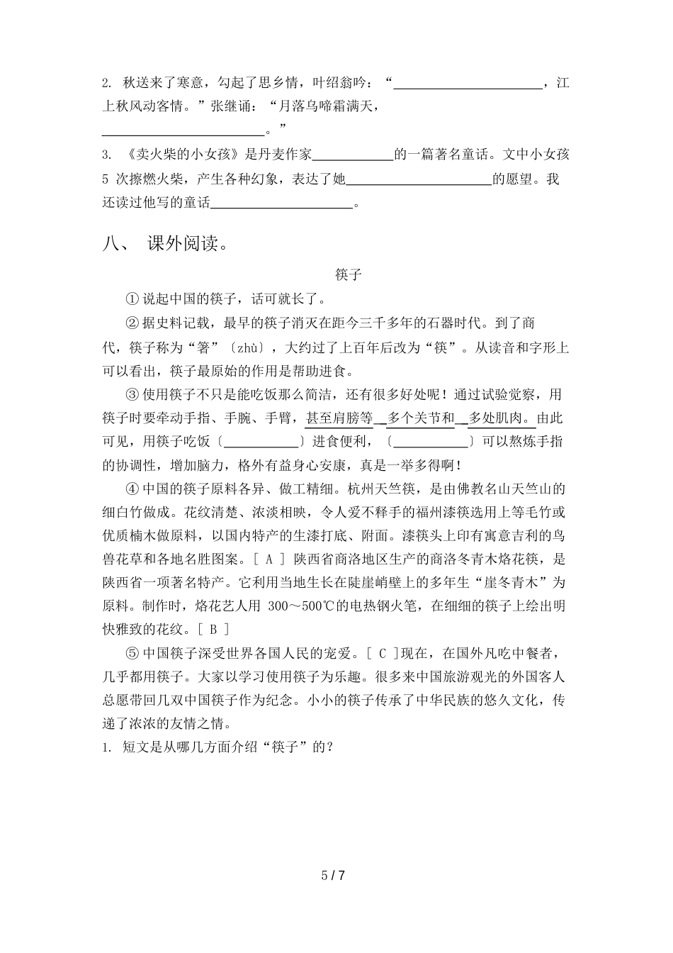 三年级语文上册一单元试卷_第3页