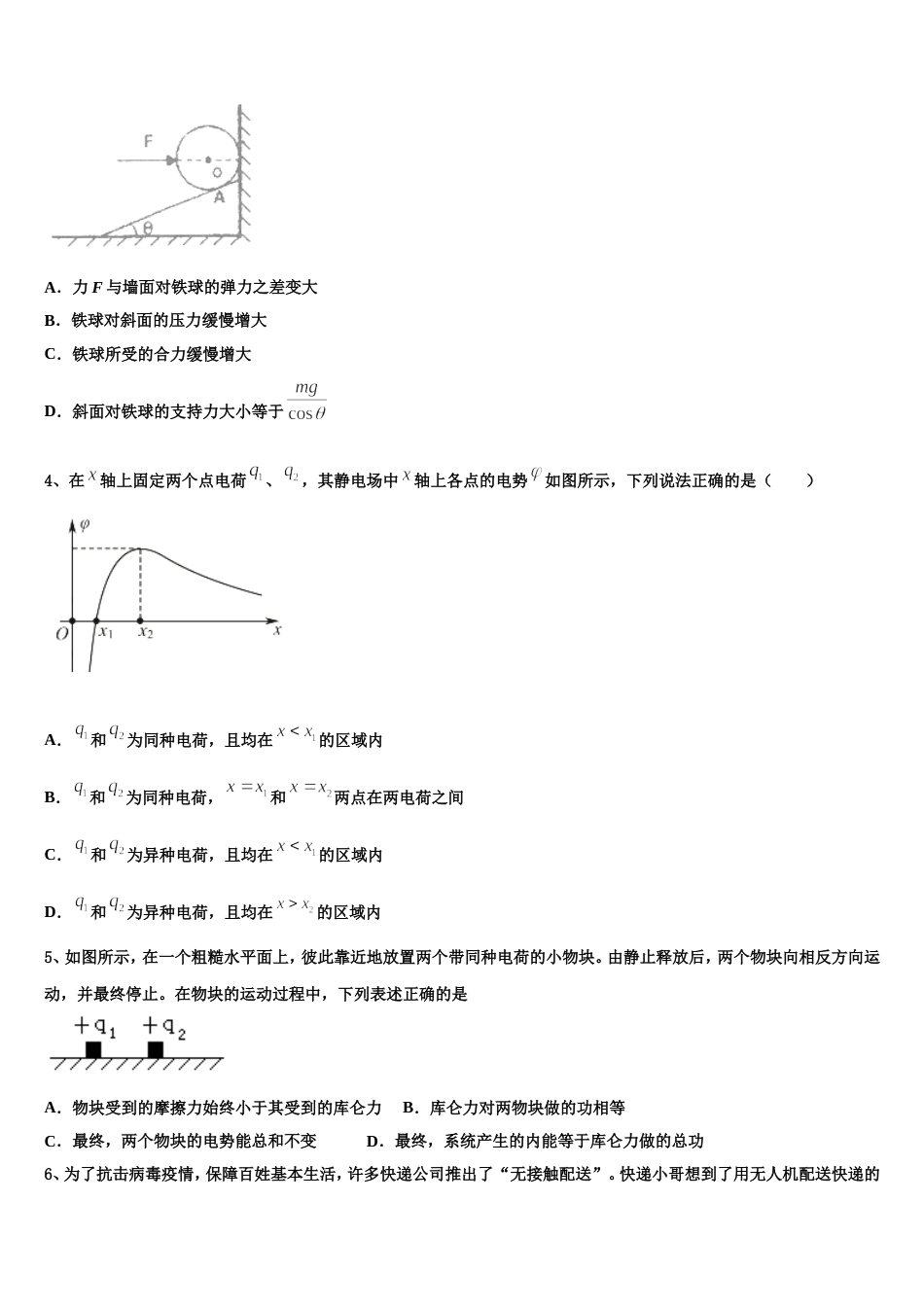 四川省泸县第五中学2023届高三高考预测物理试题_第2页