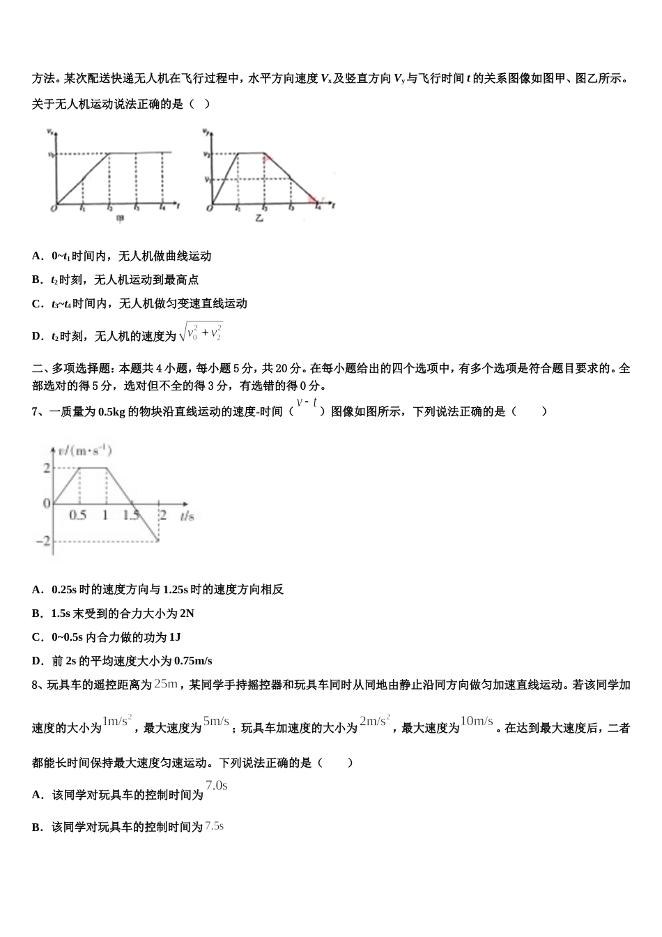 四川省泸县第五中学2023届高三高考预测物理试题_第3页