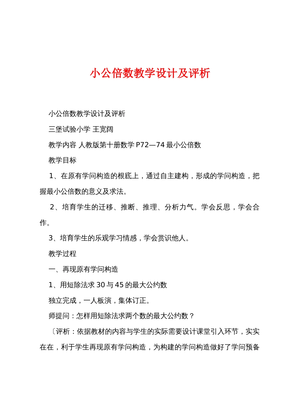 小公倍数教学设计及评析_第1页