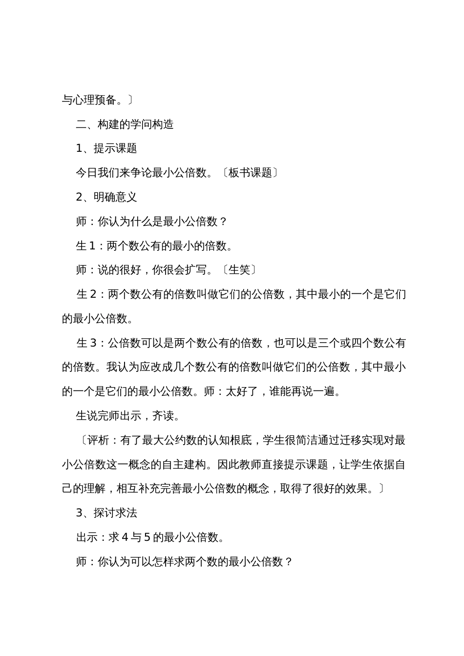 小公倍数教学设计及评析_第2页