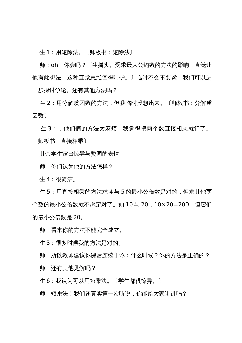 小公倍数教学设计及评析_第3页