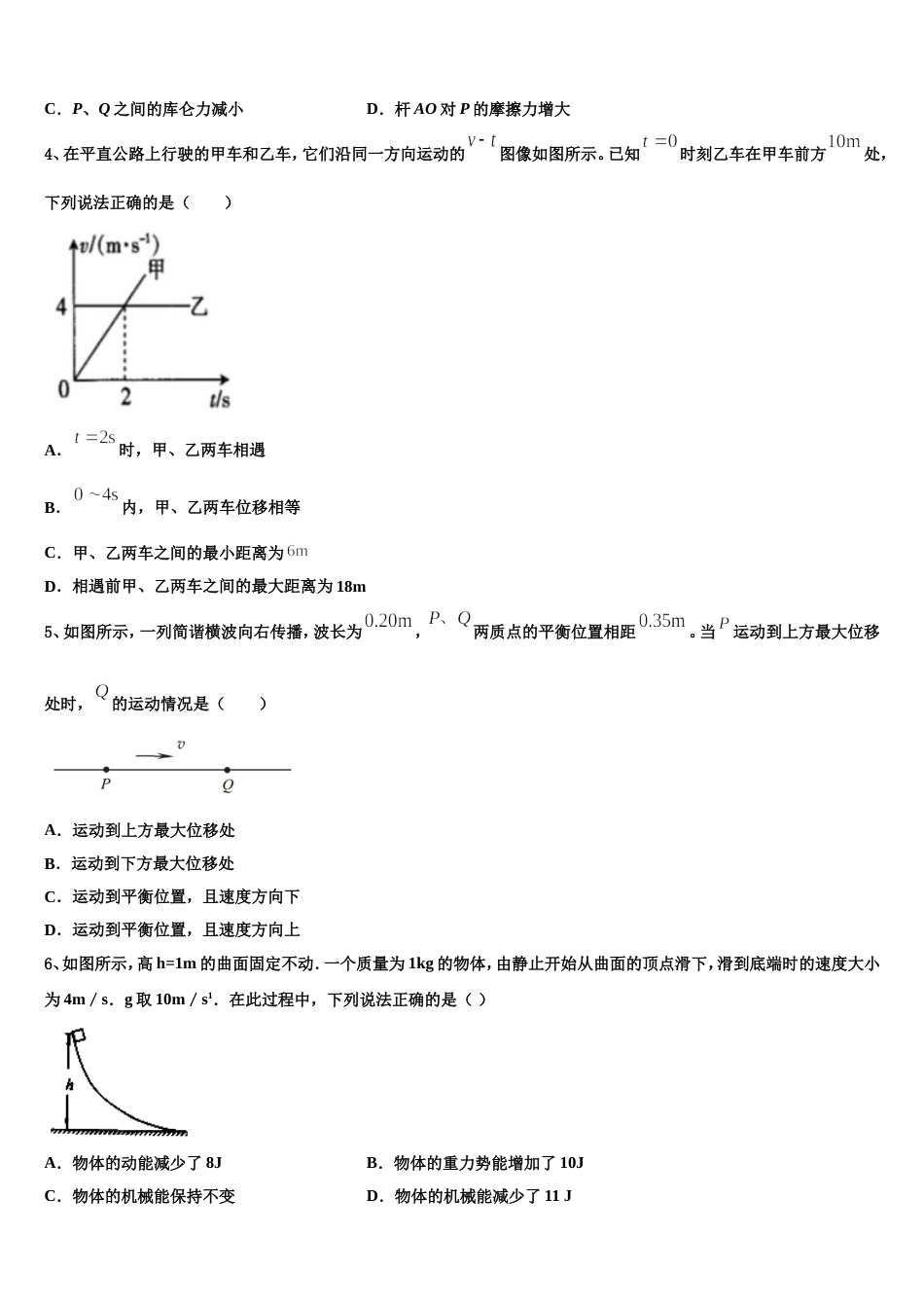 福建省莆田一中2023届高三1月份统一考试（物理试题文）试卷_第2页