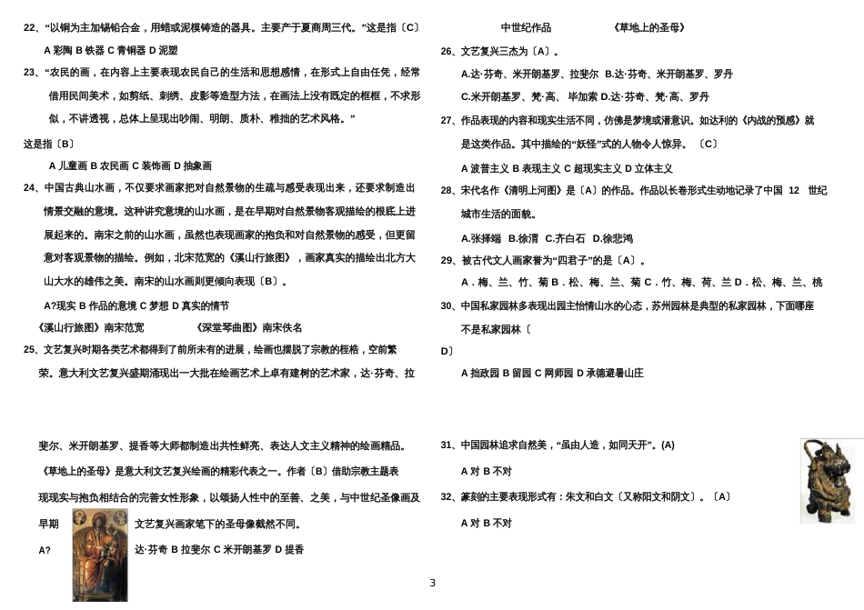 高中学业水平考核美术试题汇总_第3页