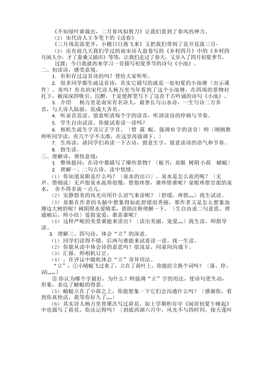 部编版小学一年级语文下册第六单元教学设计_第2页