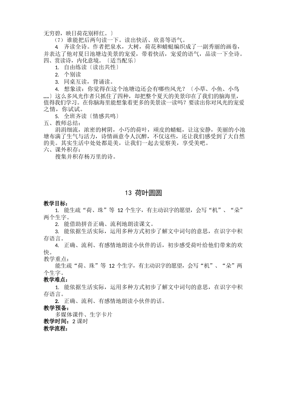 部编版小学一年级语文下册第六单元教学设计_第3页
