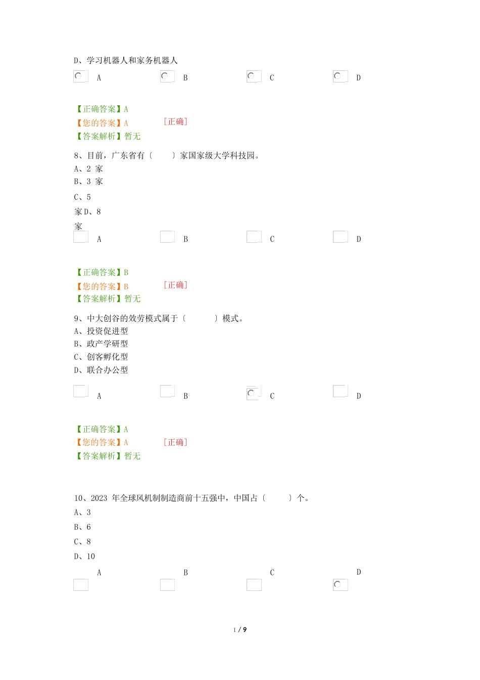 2023年会计继续教育(公需课)考试试卷及答案(科技创新现状与发展趋势)_第3页