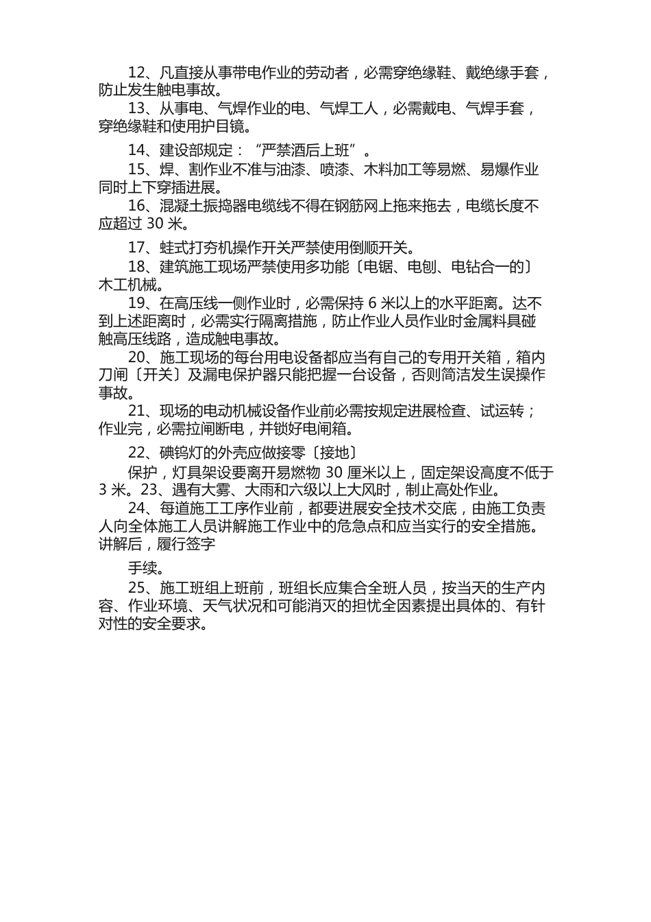 三级安全教育试卷标准答案_第2页