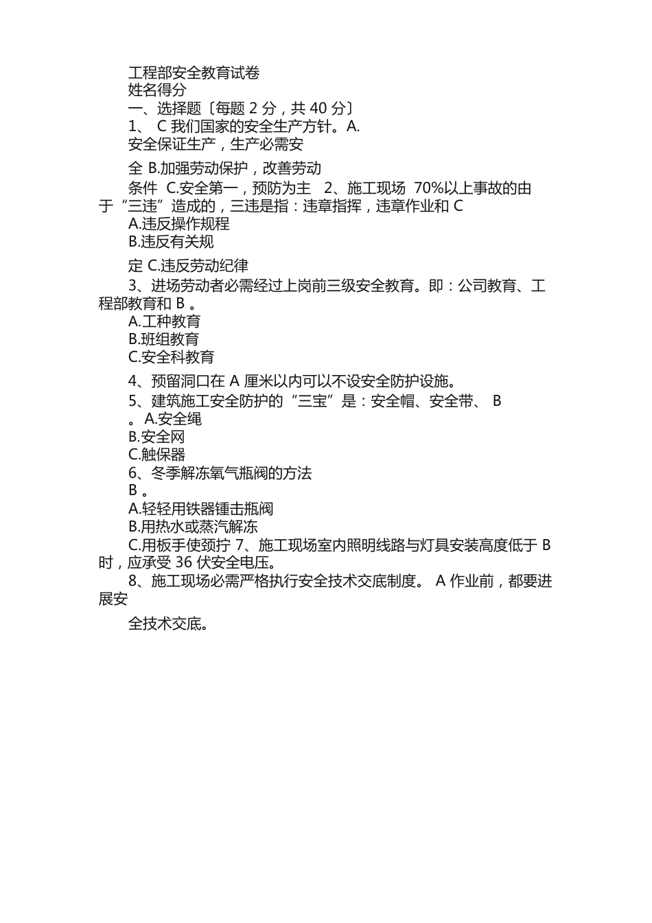 三级安全教育试卷标准答案_第3页