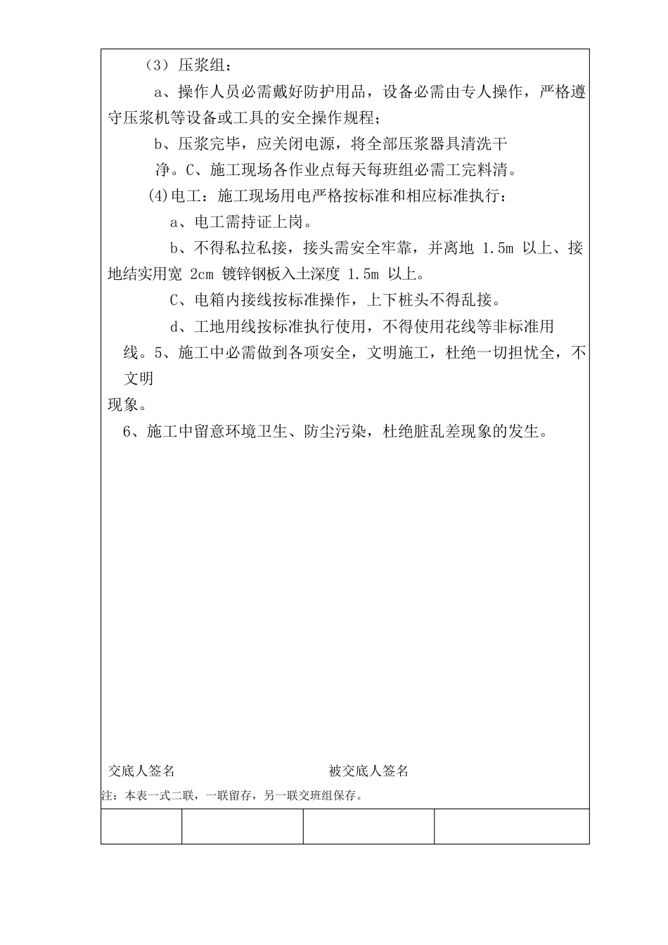 工法桩安全技术交底记录表_第2页