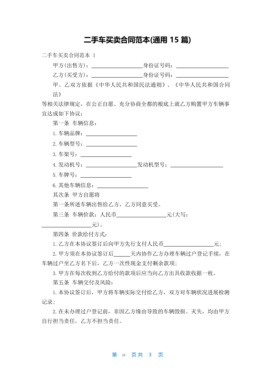 二手车买卖合同范本_第1页