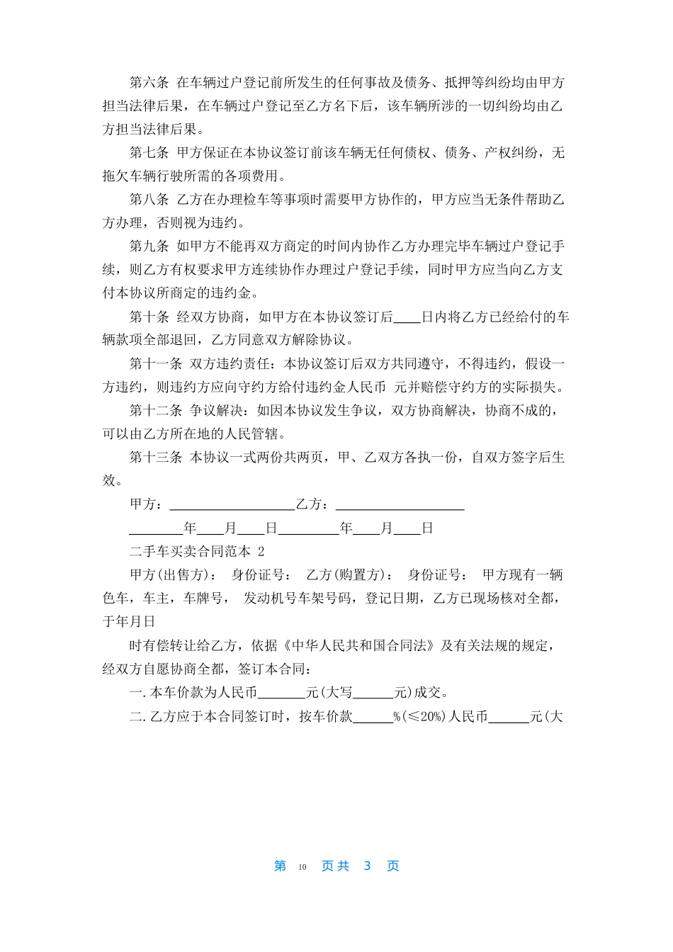 二手车买卖合同范本_第2页