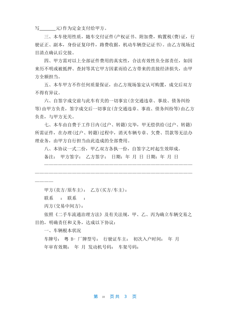 二手车买卖合同范本_第3页