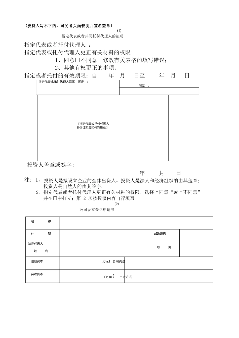 企业登记申请表格_第2页