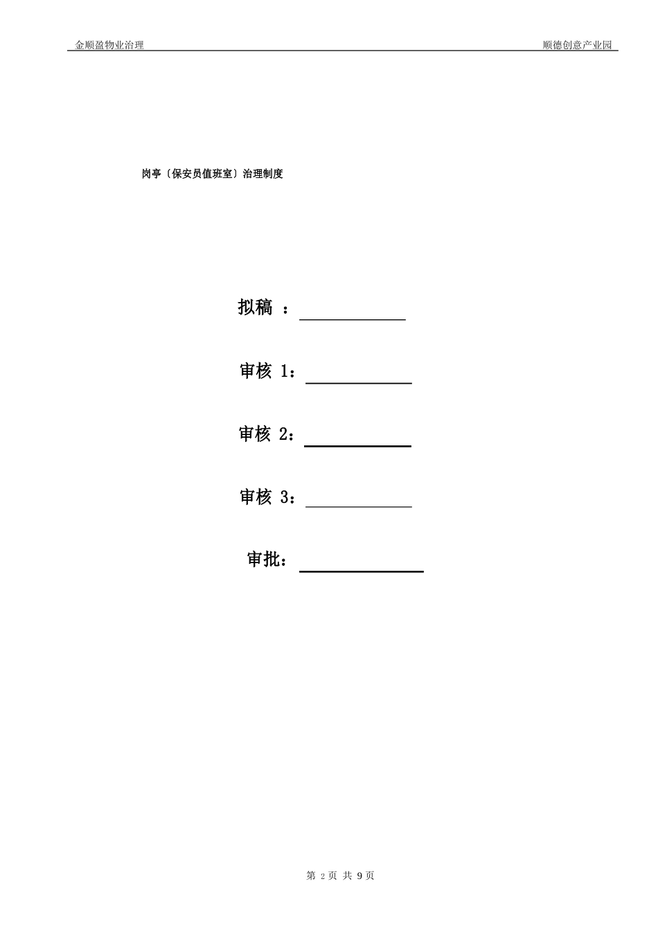 岗亭管理制度_第1页