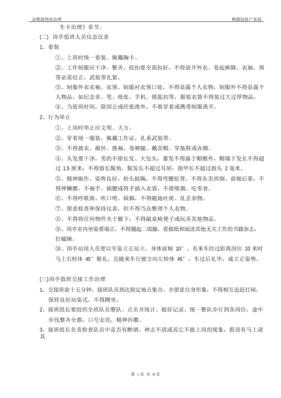 岗亭管理制度_第3页