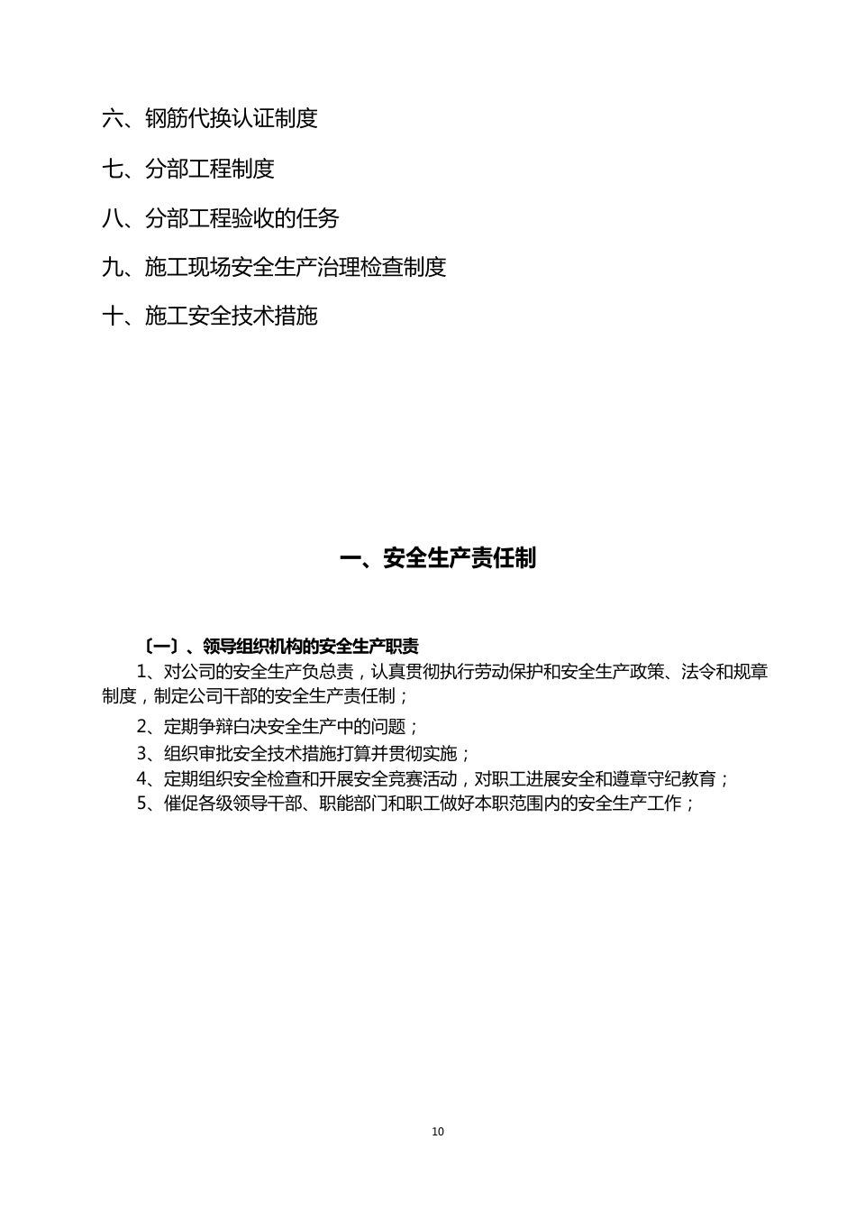 水利水电施工企业安全生产管理各项规章制度_第3页