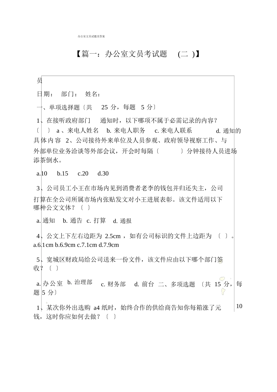 办公室文员试卷试题包括答案_第2页