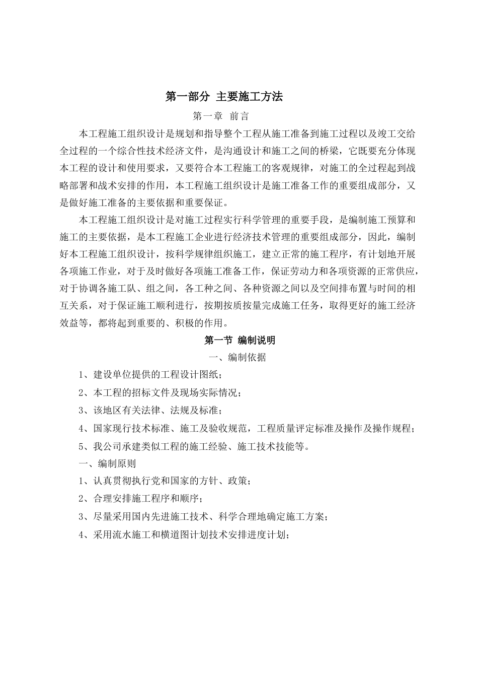 宿舍楼技术标_第3页