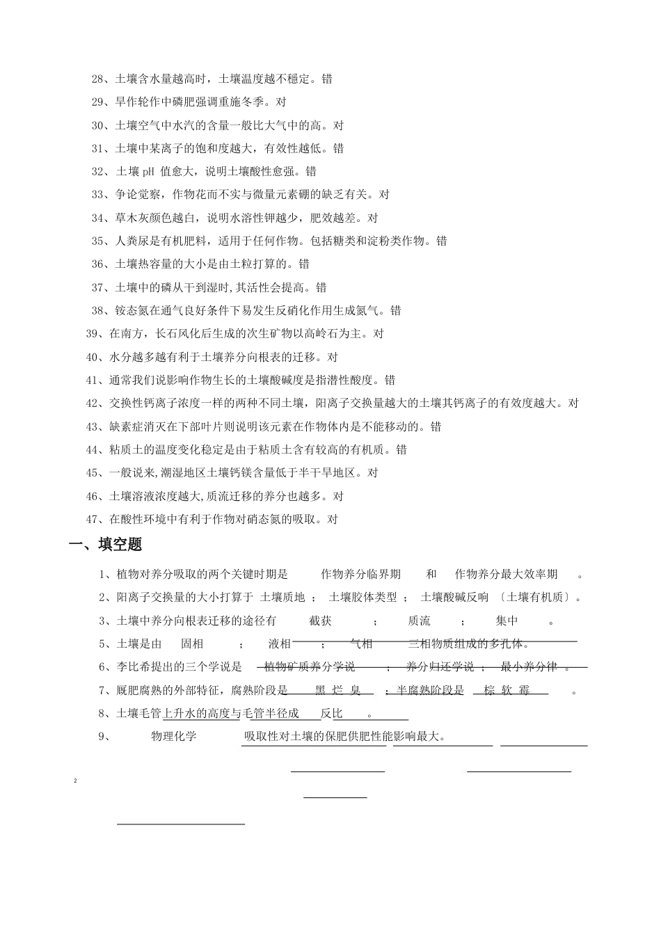 土壤肥料学期末试卷带答案_第2页