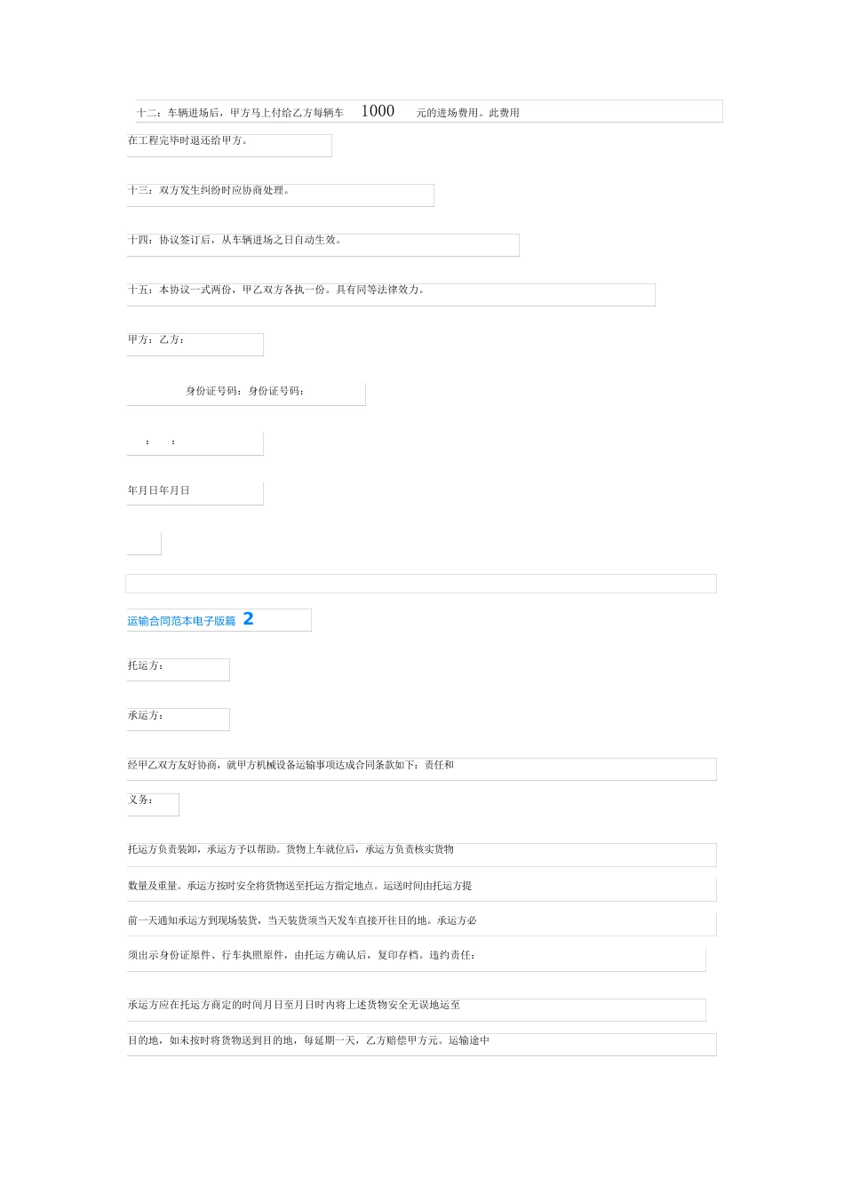 运输合同范本电子版(五篇)_第3页