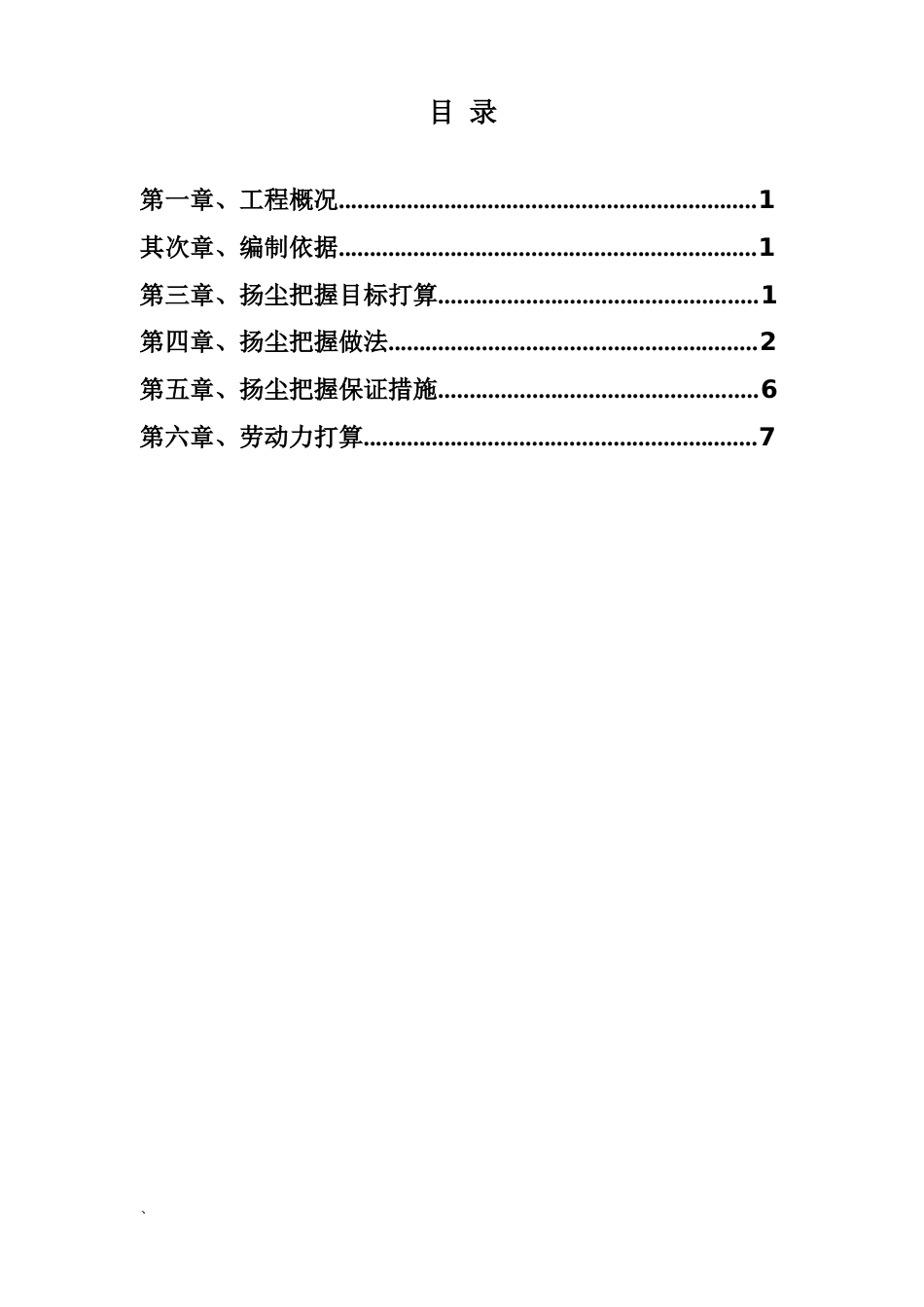 市政道路扬尘控制专项方案_第2页