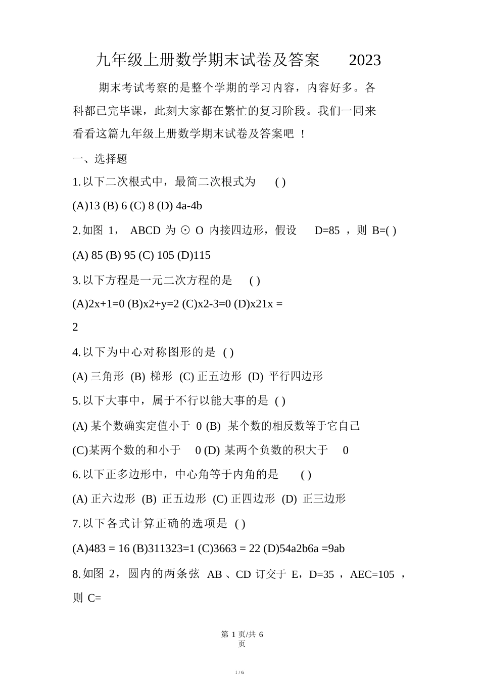 九年级上册数学期末试卷及答案_第1页
