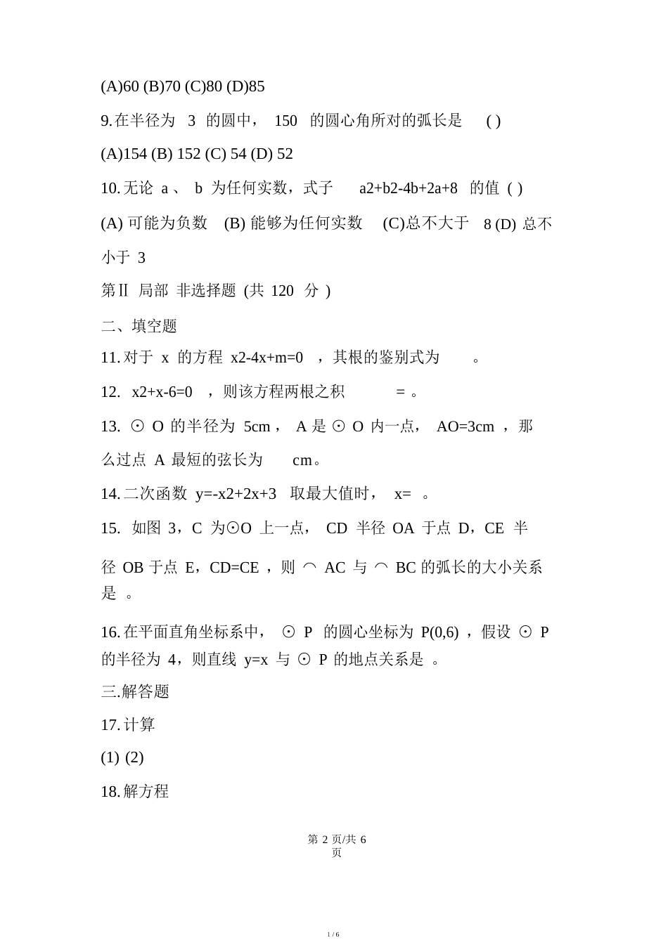 九年级上册数学期末试卷及答案_第2页