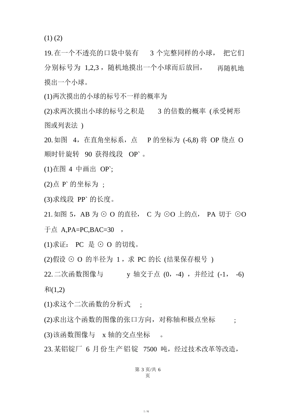 九年级上册数学期末试卷及答案_第3页