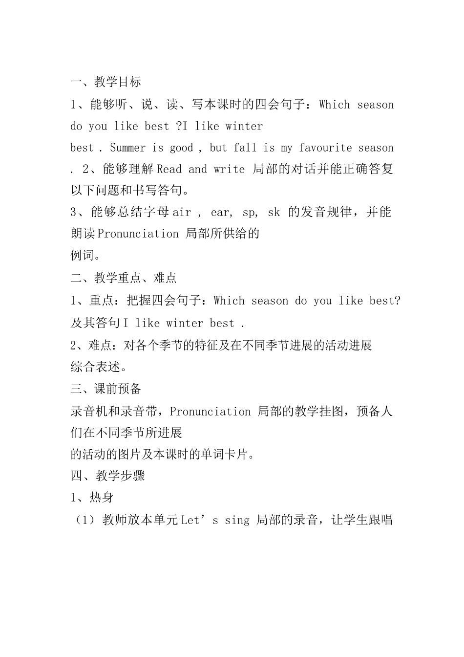 最新人教版五年级英语下册Which season do you like best精品教案 (14)_第1页