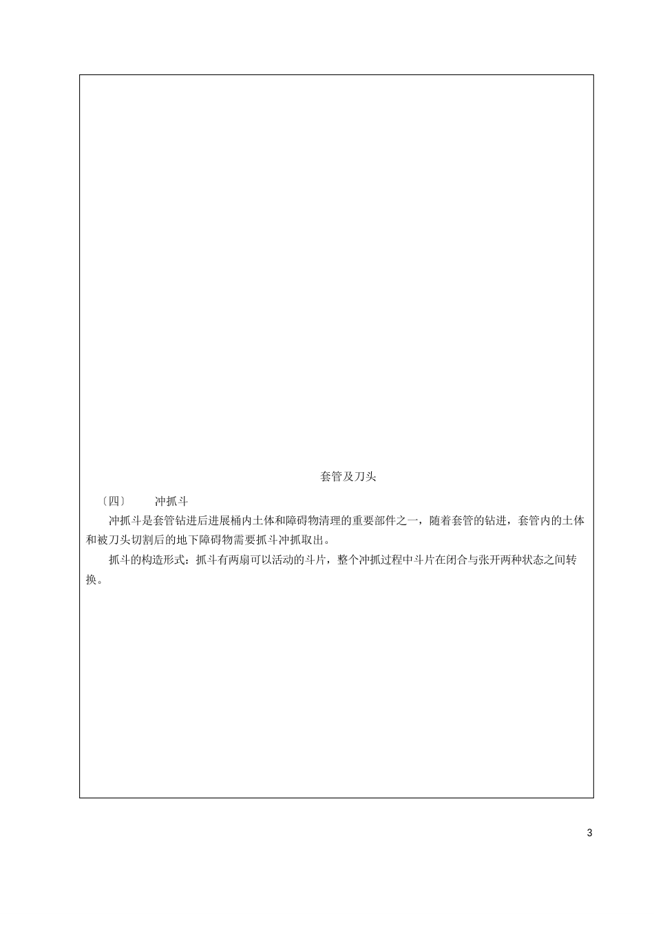 咬合桩技术交底_第3页