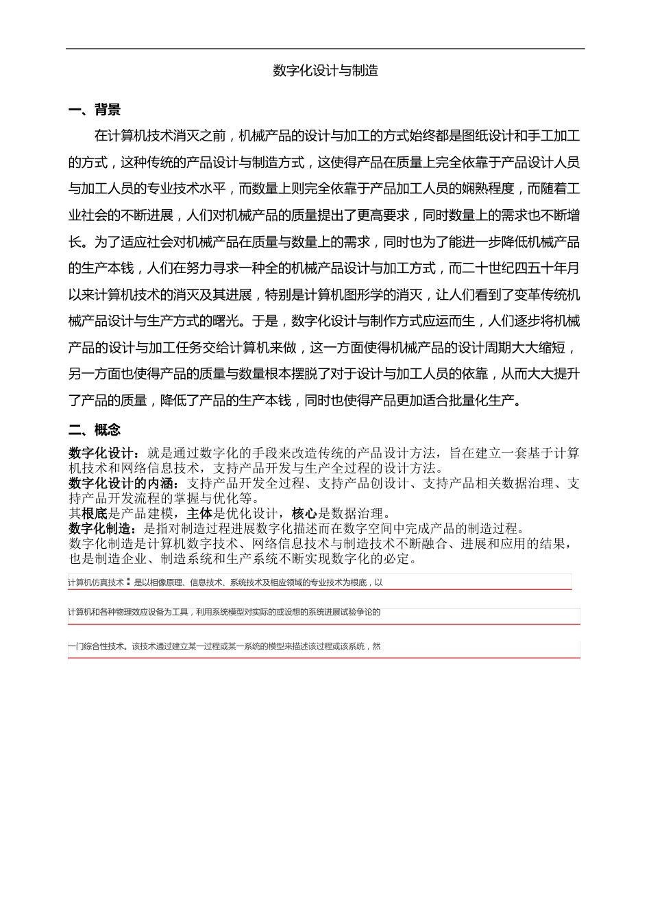 数字化设计与制造_第2页