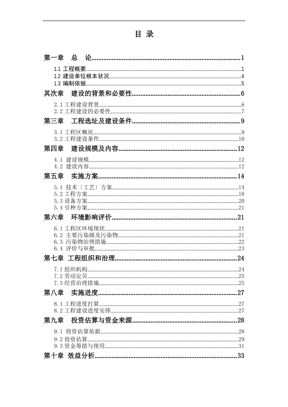 生态牧场实施方案_第2页