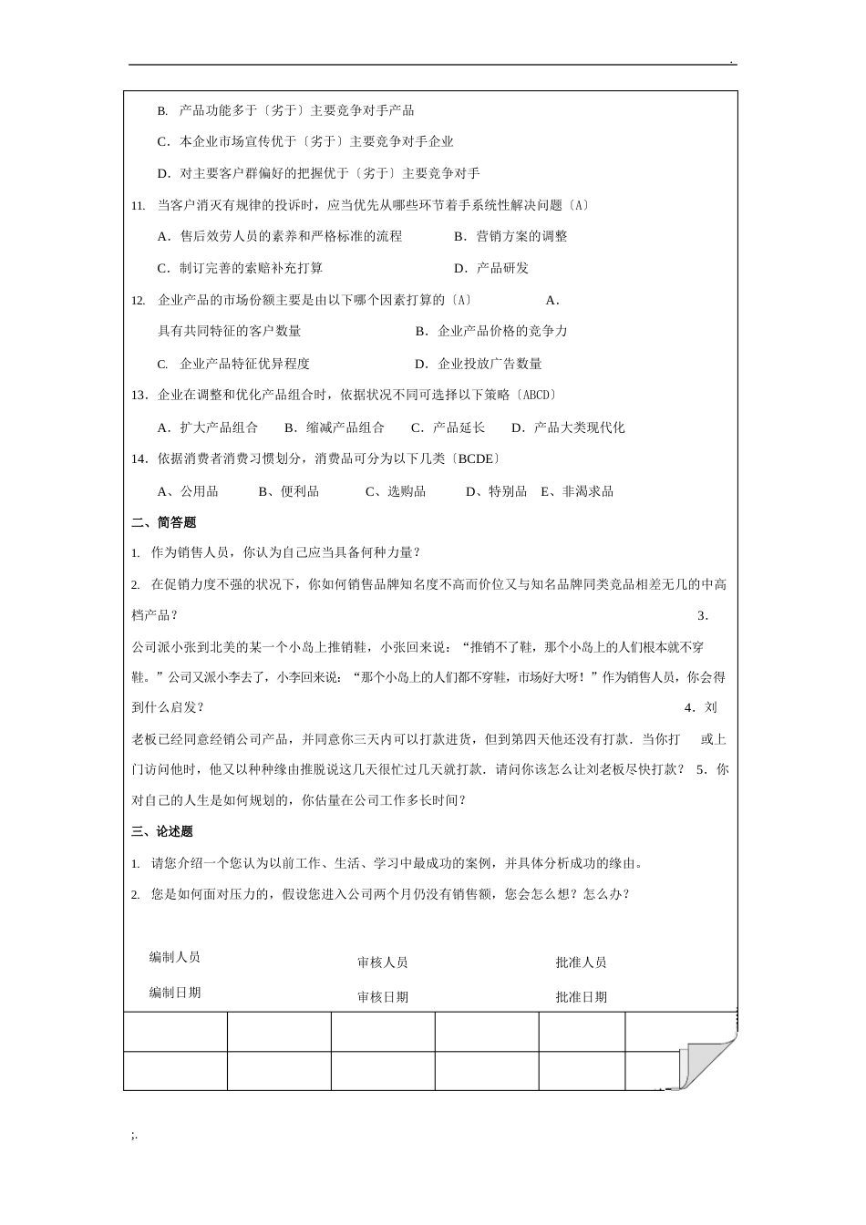 销售人员笔试试题_第2页