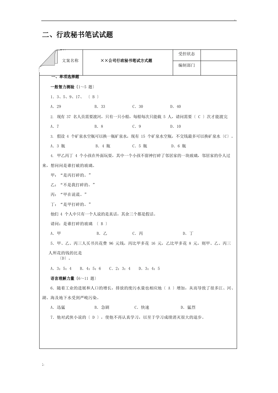 销售人员笔试试题_第3页